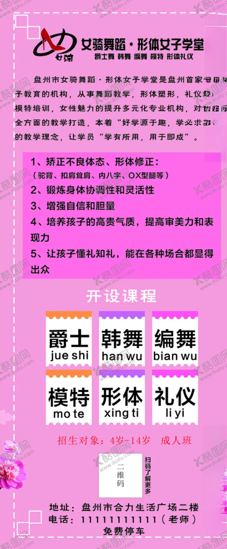 编号：52579610050903096476【酷图网】源文件下载-舞蹈室展架