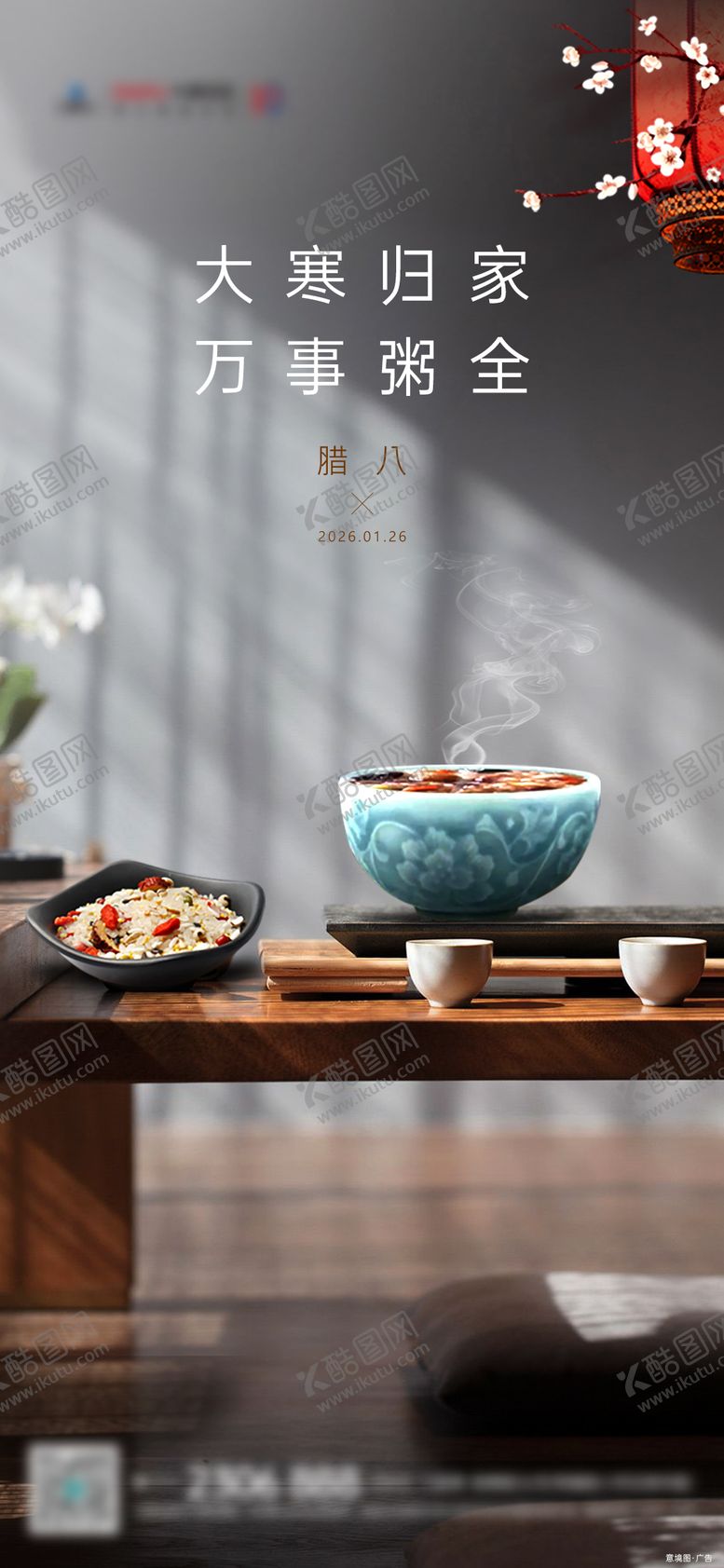 编号：89196201220201237372【酷图网】源文件下载-中国传统二十四节气腊月腊八节