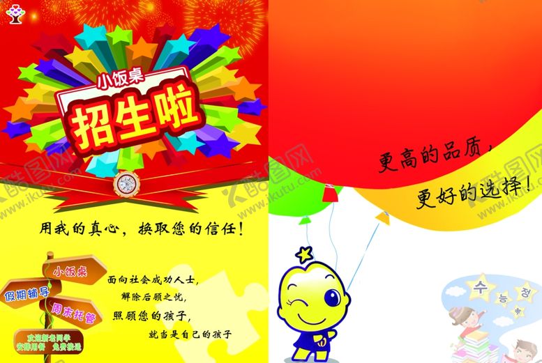 编号：93189105050007123961【酷图网】源文件下载-小饭桌