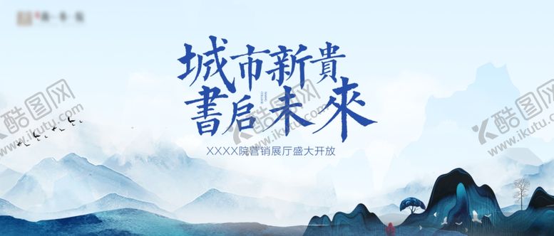 编号：17708204191002549821【酷图网】源文件下载-地产kv