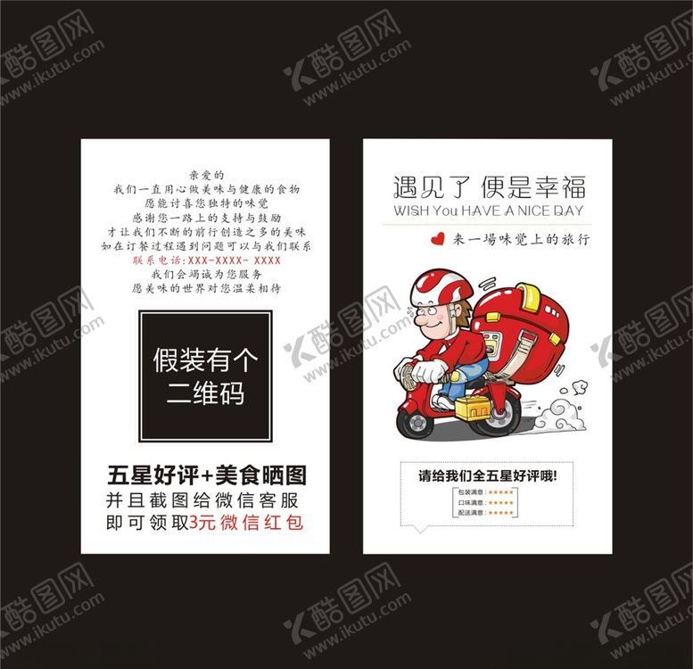 编号：85887507140350573809【酷图网】源文件下载-遇见便是幸福好评卡