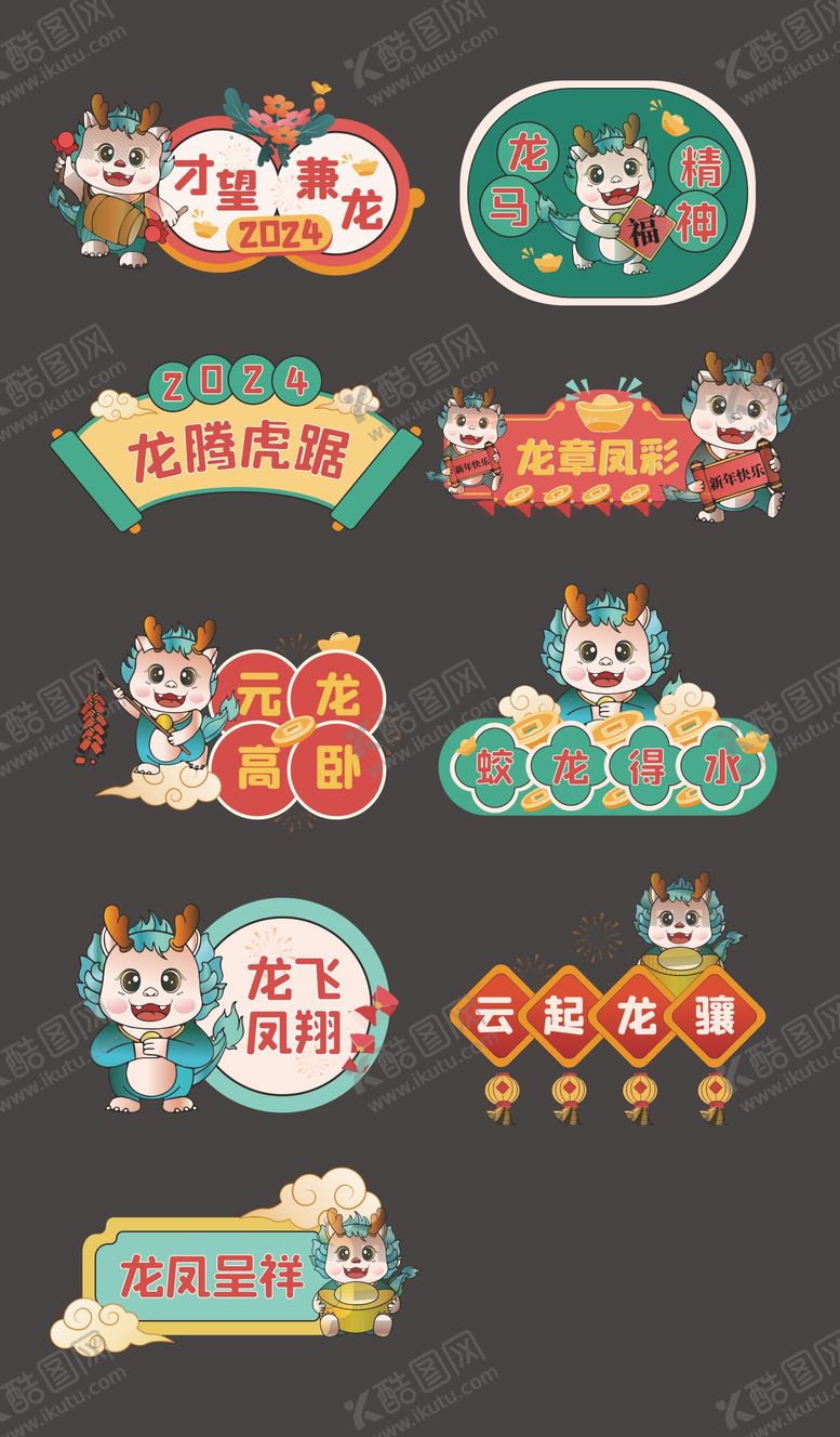 编号：12660710191728592867【酷图网】源文件下载-龙年手举牌