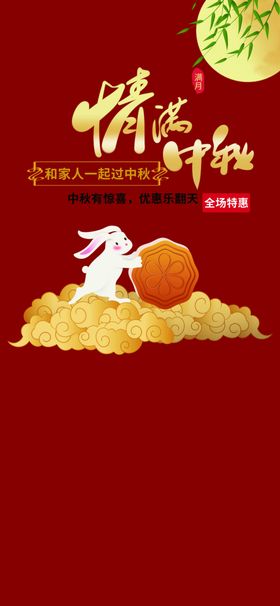 中秋节海报底纹背景吊旗活动