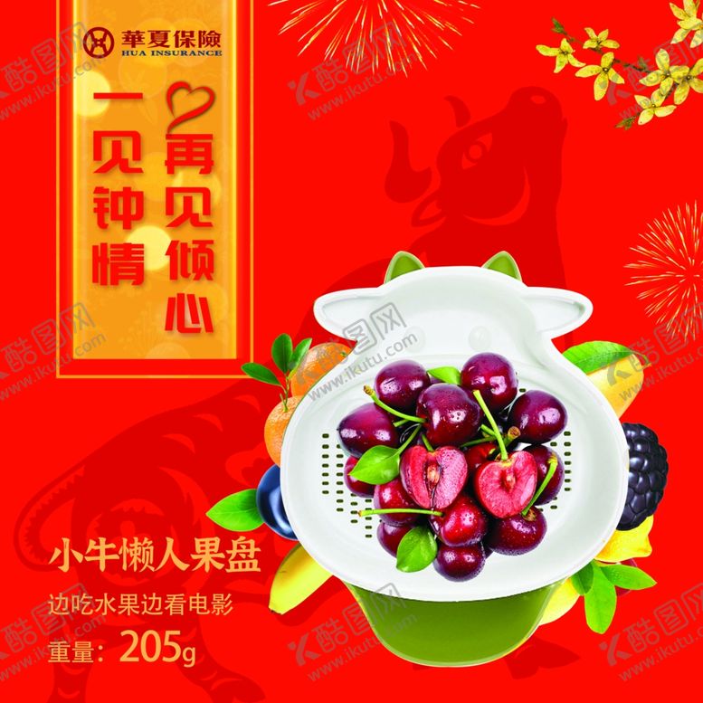 编号：17359709291257084245【酷图网】源文件下载-小牛赖人果盘
