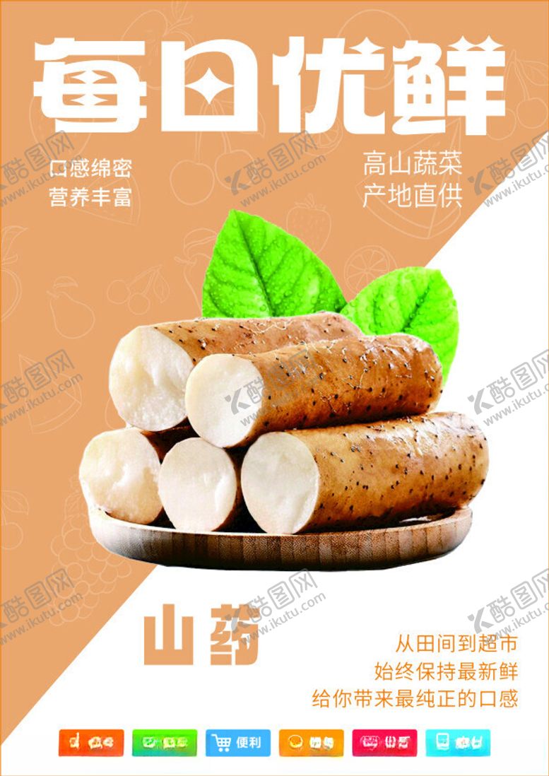 编号：39598902010956345065【酷图网】源文件下载-山药