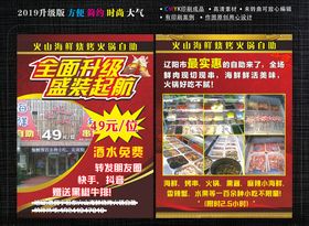 自助餐宣传单