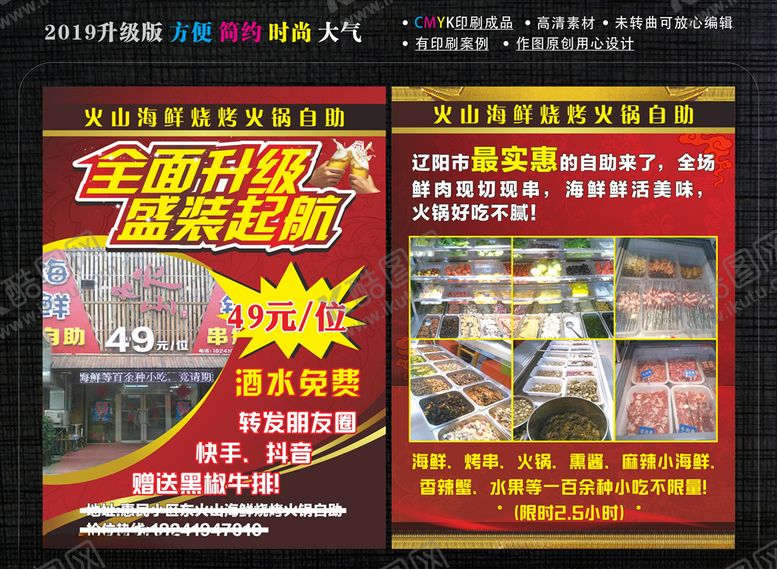 编号：63964509130634376358【酷图网】源文件下载-自助餐宣传单