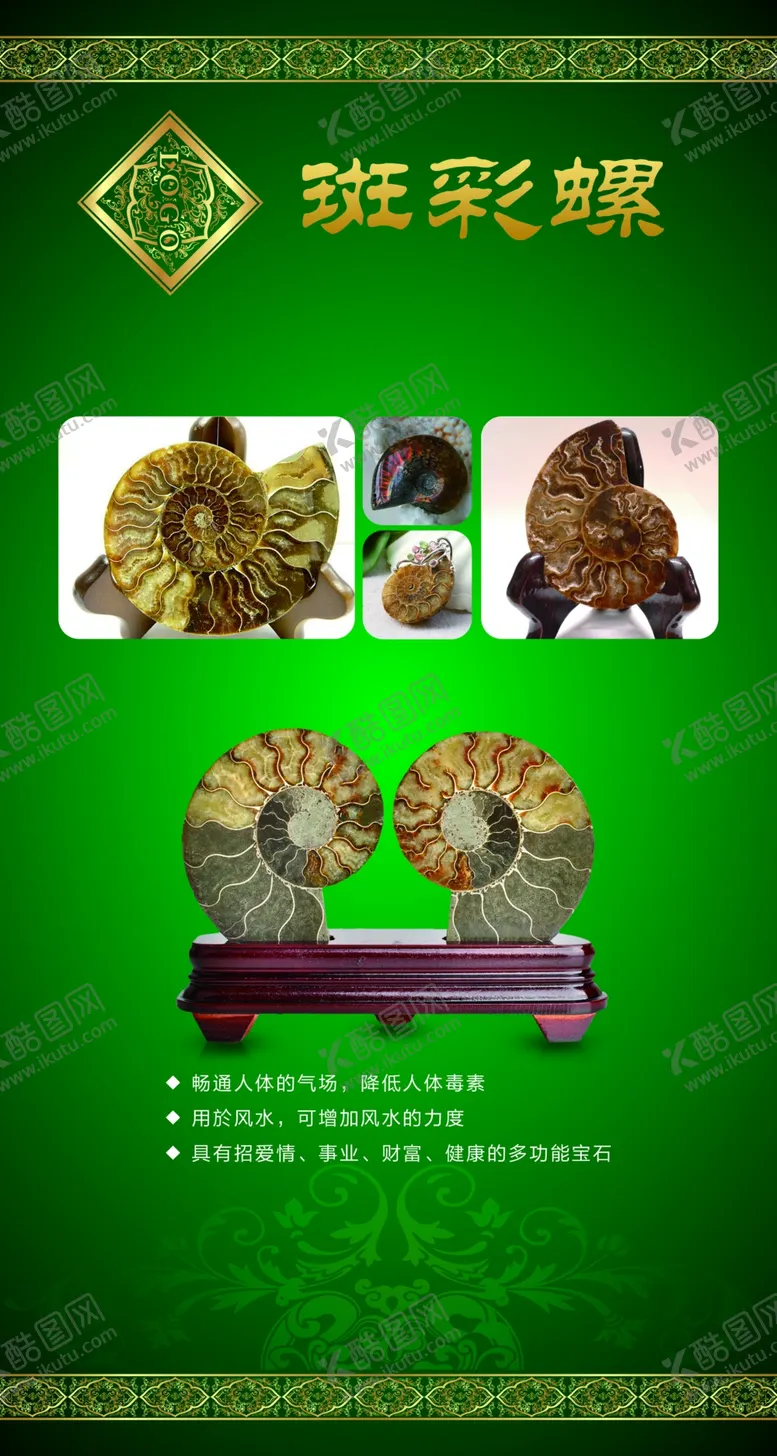 编号：97588807010544017619【酷图网】源文件下载-班彩螺物件装饰物