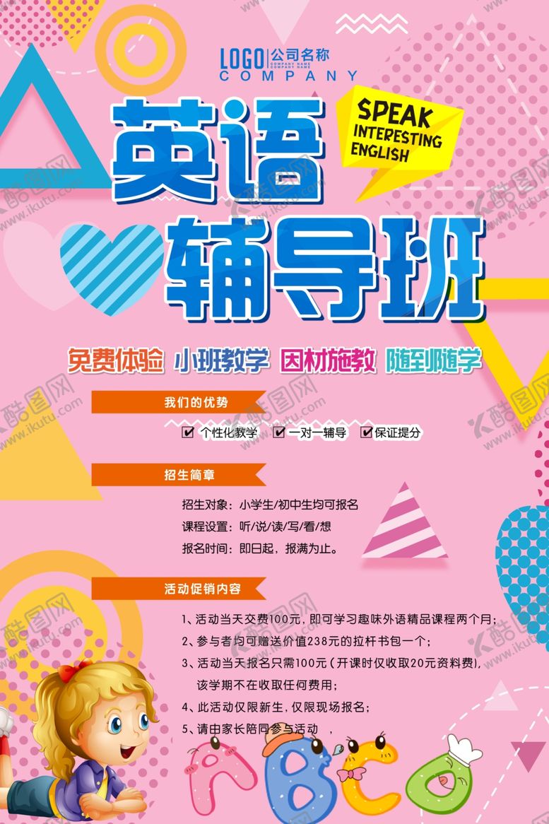 编号：99208409201608467205【酷图网】源文件下载-英语班