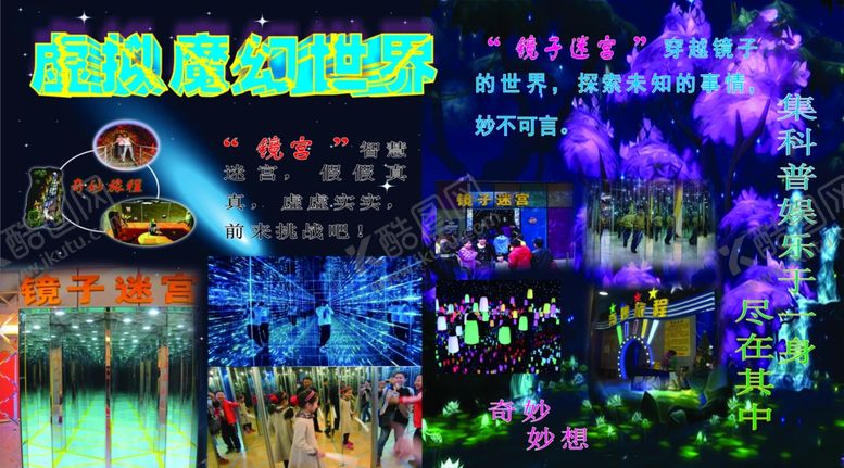 编号：19870502180400088465【酷图网】源文件下载-镜子迷宫
