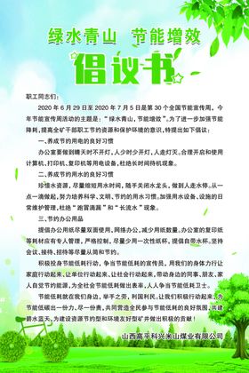 倡议书