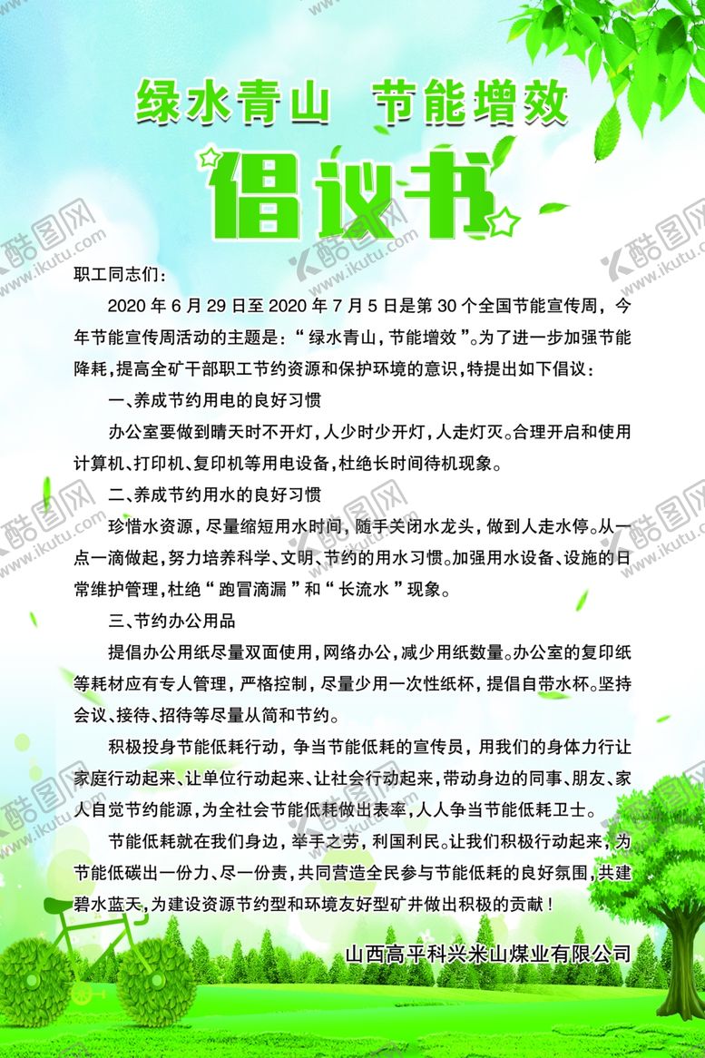 编号：66500809252240051130【酷图网】源文件下载-倡议书