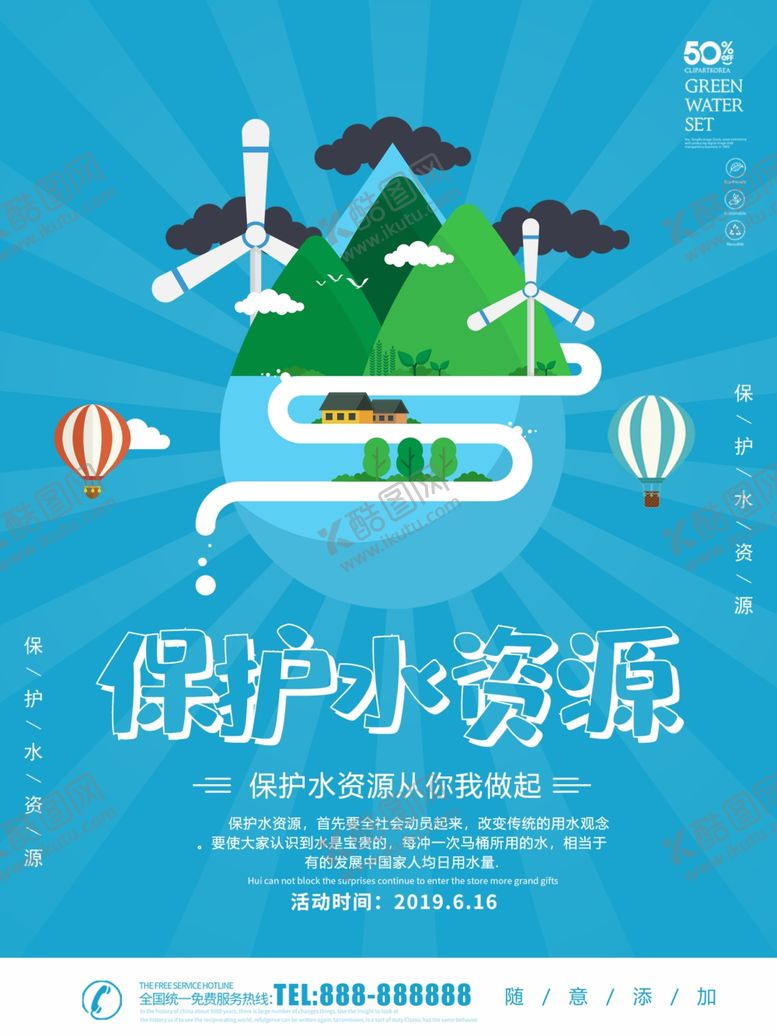 编号：90042110081809571044【酷图网】源文件下载-保护水资源