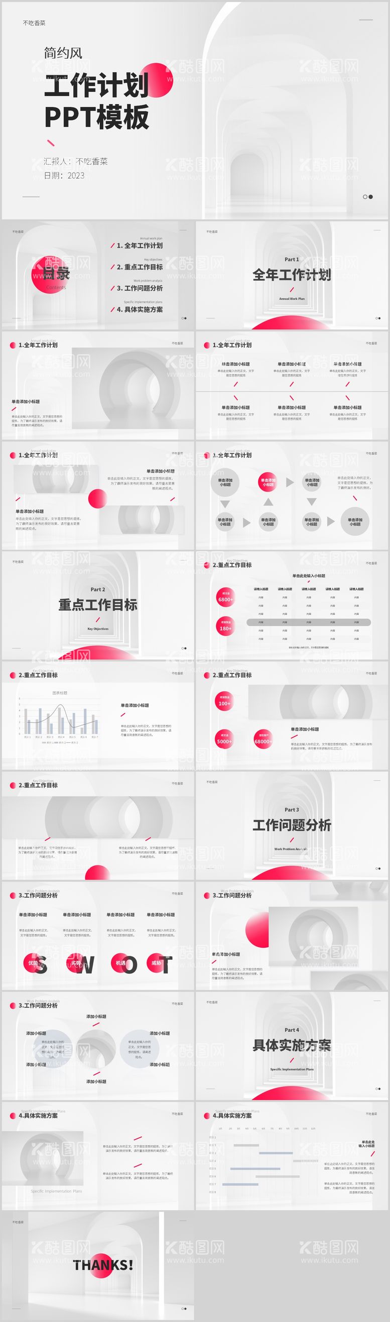 编号：82710412022332401105【酷图网】源文件下载-灰色简约风通用工作计划PPT模板