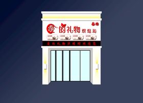 石氏奇方御坊帝医门店门头