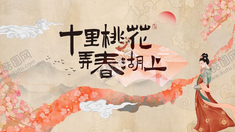 编号：76431803041221438408【酷图网】源文件下载-国风春天桃花活动展板