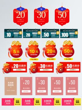 电商促销优惠券模板集合