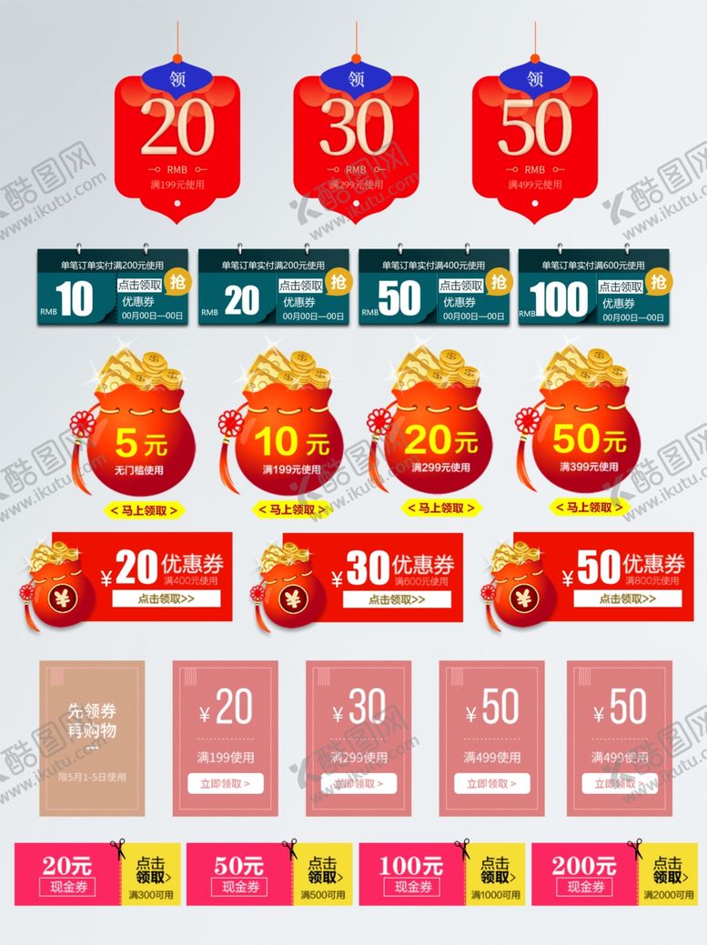 编号：18667711020643547273【酷图网】源文件下载-电商促销优惠券模板集合