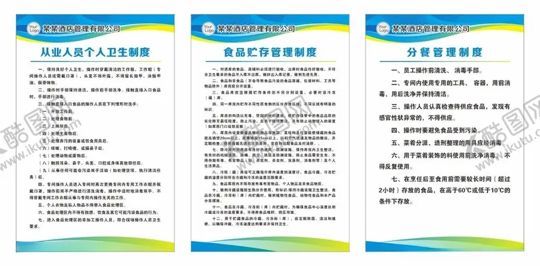 编号：79415702090746508161【酷图网】源文件下载-酒店管理制度