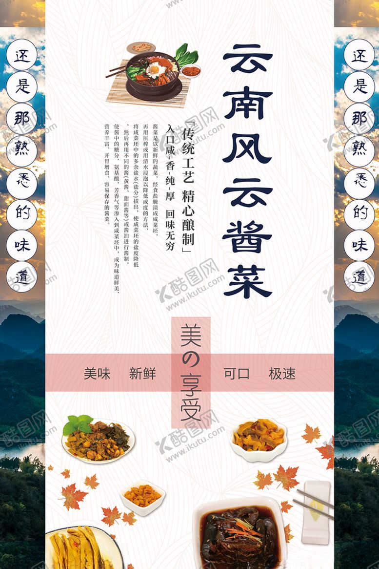 编号：71171712031843076188【酷图网】源文件下载-特色风味酱菜展板