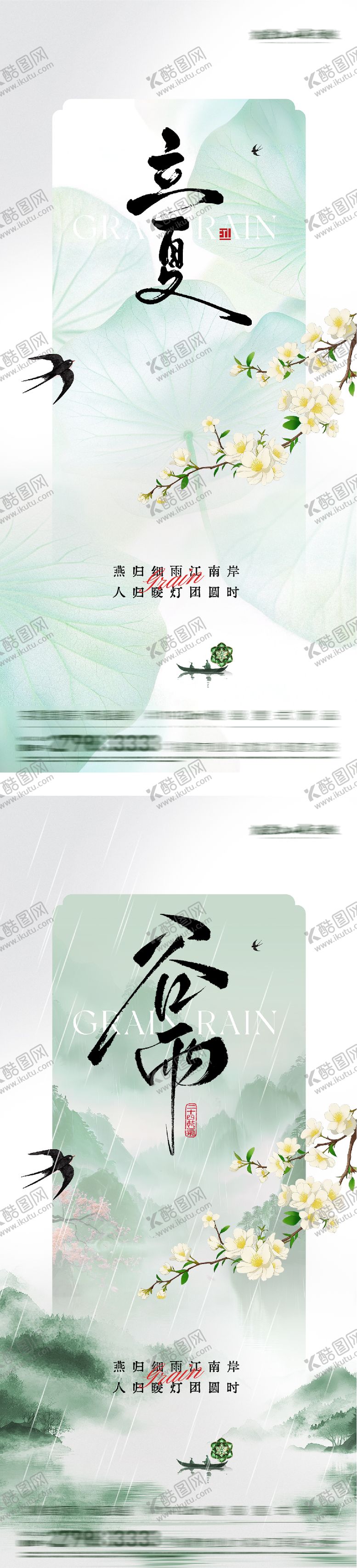 编号：33600904110217545209【酷图网】源文件下载-地产谷雨立夏质感系海报