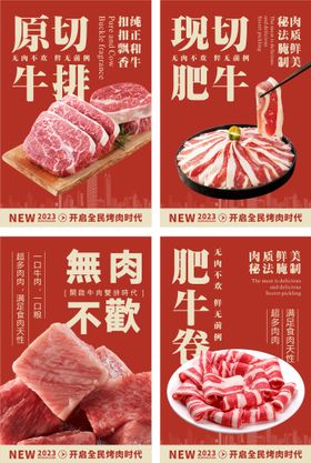 烤肉牛排海报