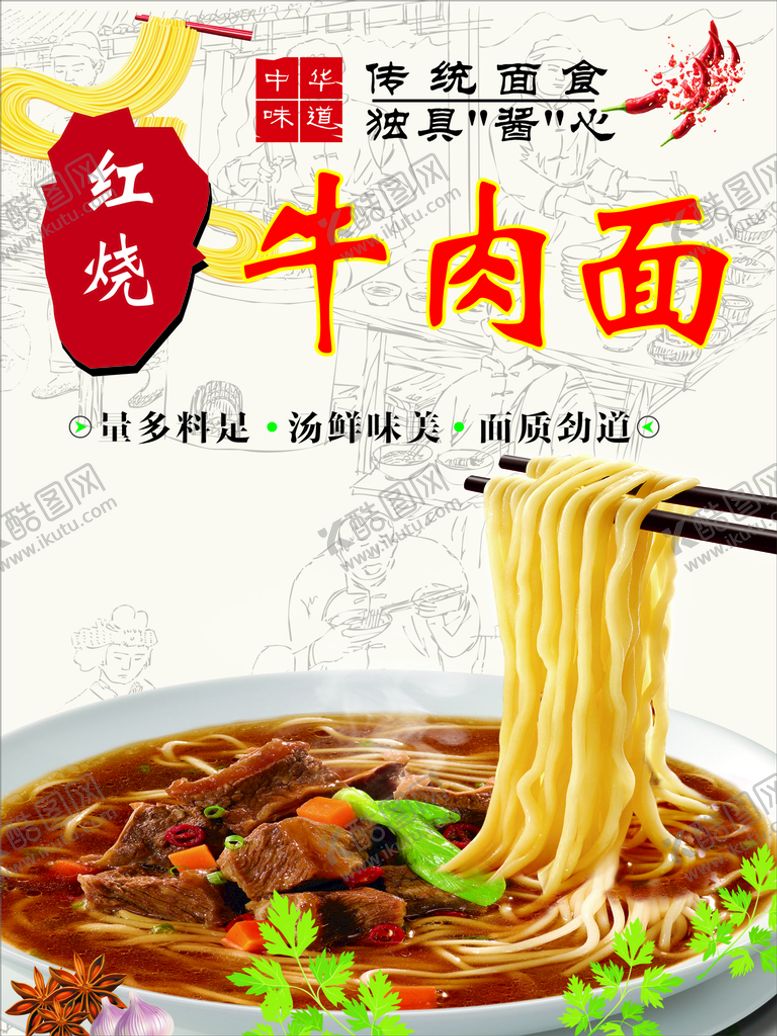编号：97910601290456161480【酷图网】源文件下载-红烧牛肉面