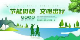 节能低碳文明出行公益宣传广告