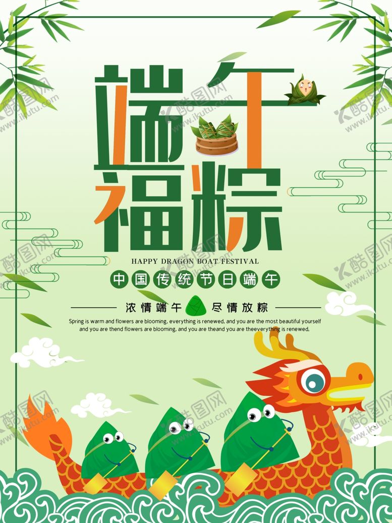 编号：66990806190307338924【酷图网】源文件下载-端午