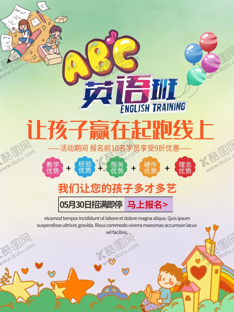 编号：74577405131152361038【酷图网】源文件下载-英语班