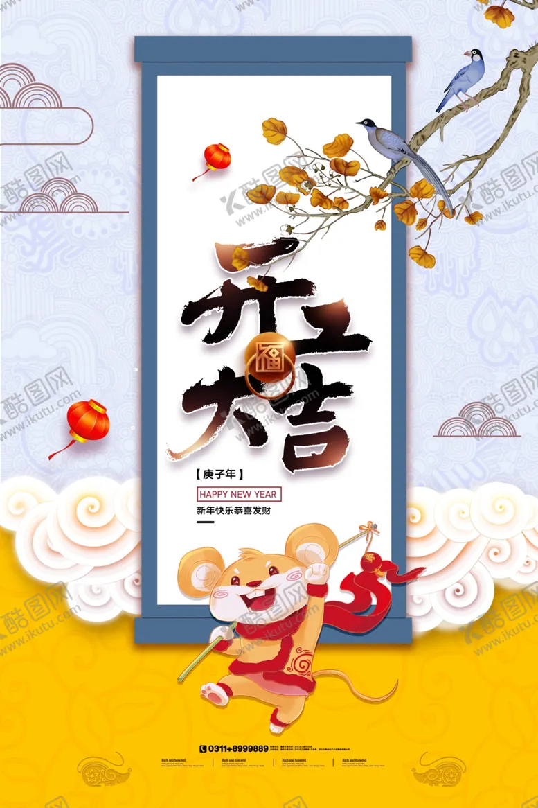 编号：56750904302254258002【酷图网】源文件下载-开工大吉开业大吉喜庆背景海报