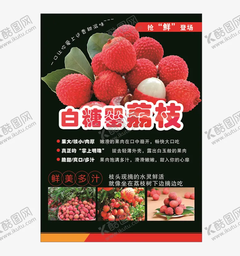 编号：43247501181549131282【酷图网】源文件下载-白糖罂荔枝