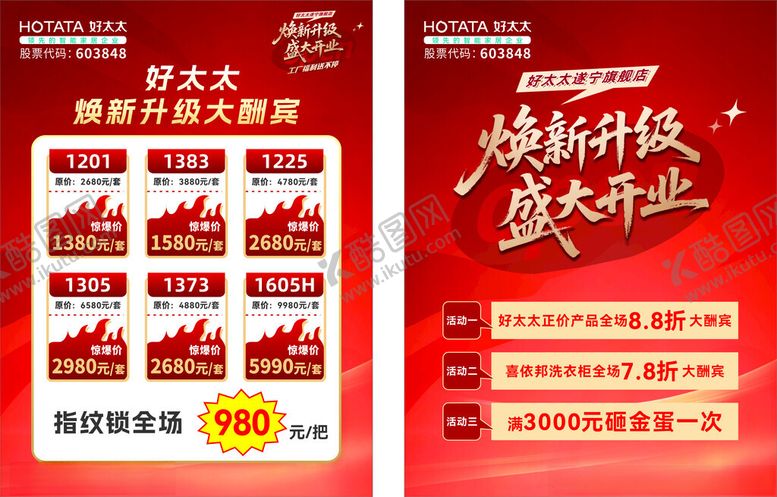 编号：97201410270618319114【酷图网】源文件下载-红色开业大酬宾