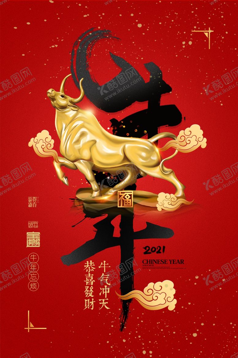 编号：67673906181738302876【酷图网】源文件下载-新年春节过年元旦除夕祝福海报