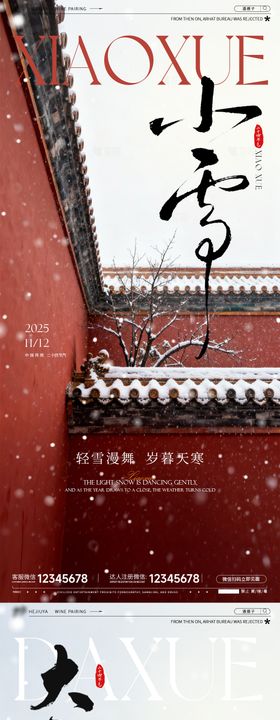 立冬小雪大雪海报