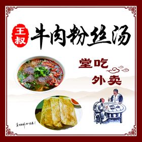 老鸭粉丝汤 菜单