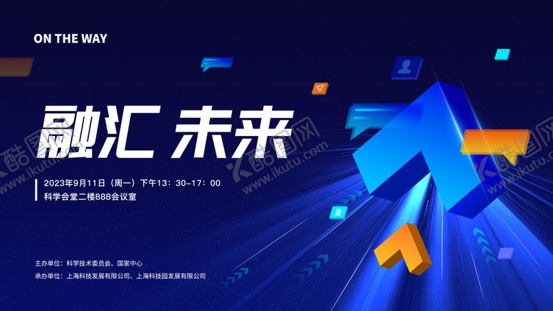 编号：16418208181737545951【酷图网】源文件下载-科技未来活动展板