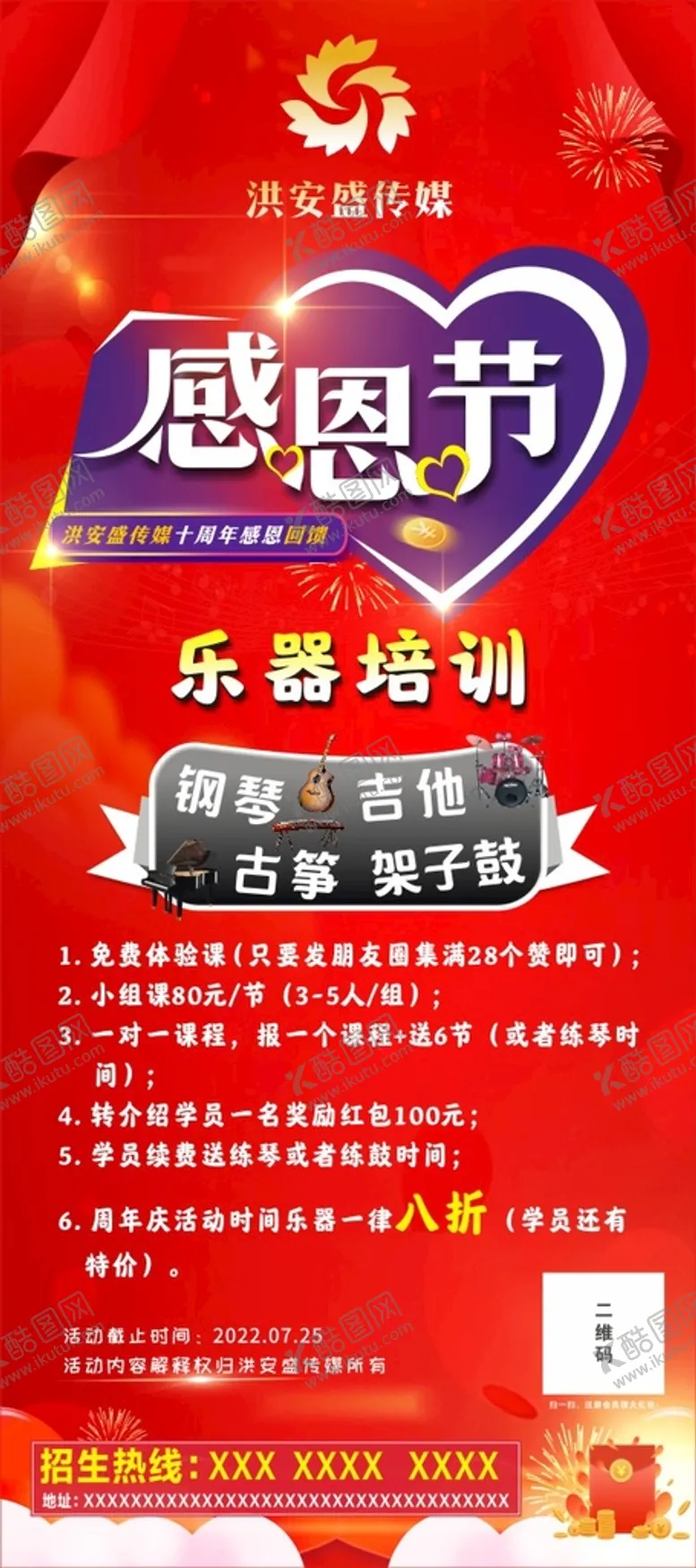 编号：82953110100516154923【酷图网】源文件下载-周年庆 感恩 回馈 音乐 展架