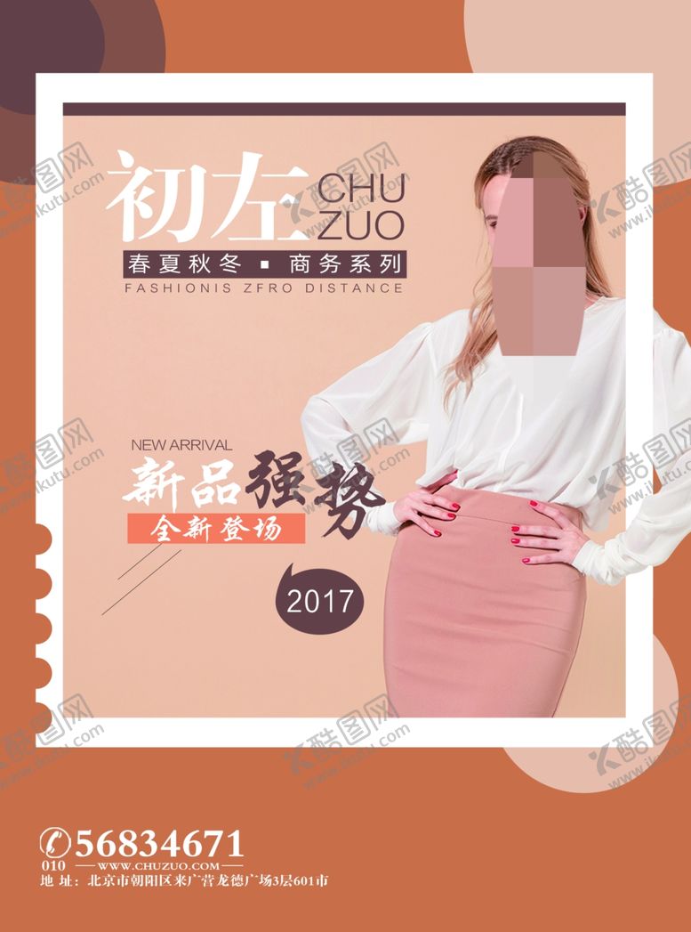 编号：51739807031738511419【酷图网】源文件下载-服装海报