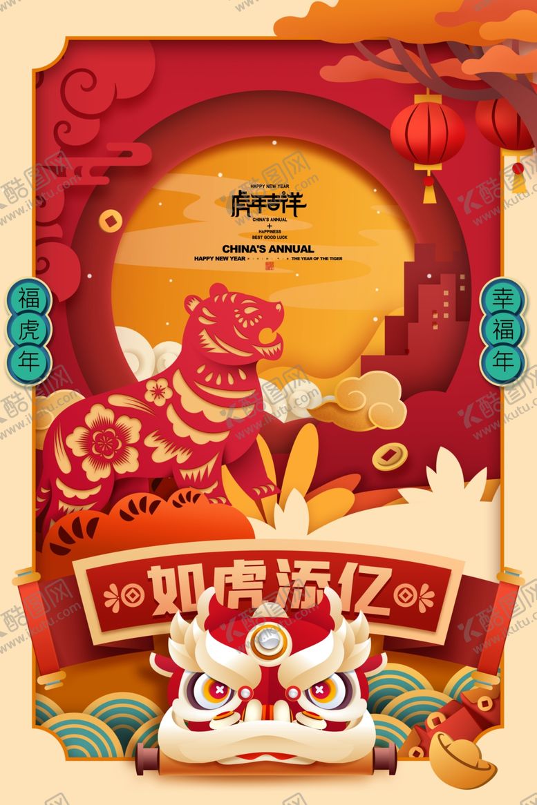 编号：54368912010940085150【酷图网】源文件下载-虎年剪纸老虎新年春节2022年