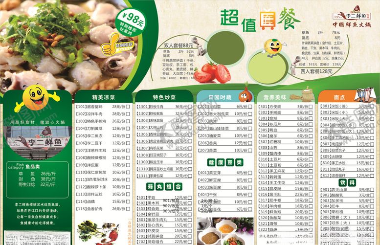 编号：89340909091704135238【酷图网】源文件下载-火锅点菜单