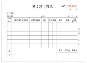 二联发领料单