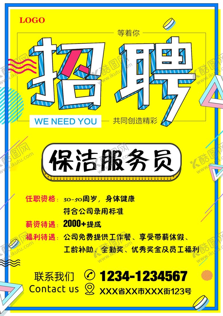 编号：35084209111713463261【酷图网】源文件下载-招聘单页
