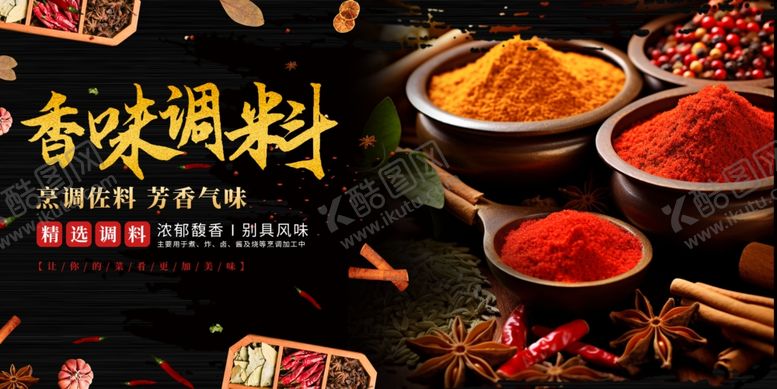 编号：62805409212327337665【酷图网】源文件下载-各式香辛调料展示