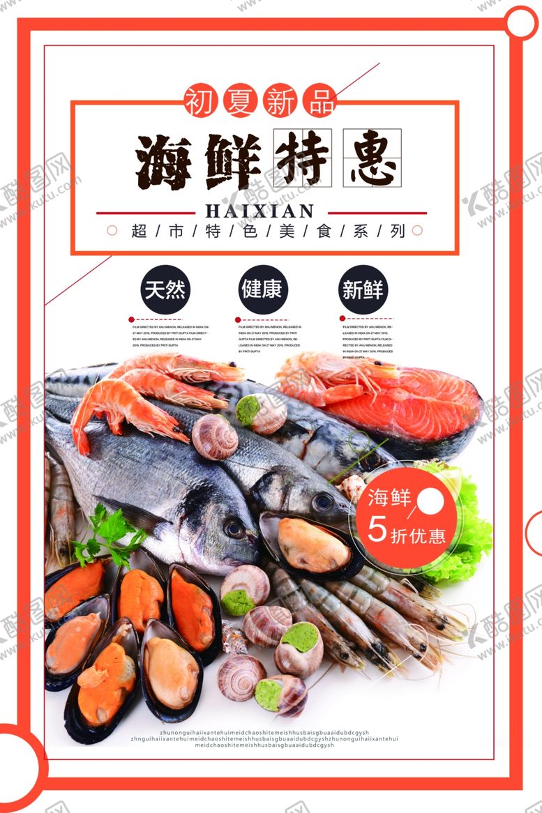 编号：71858604090415251393【酷图网】源文件下载-海鲜