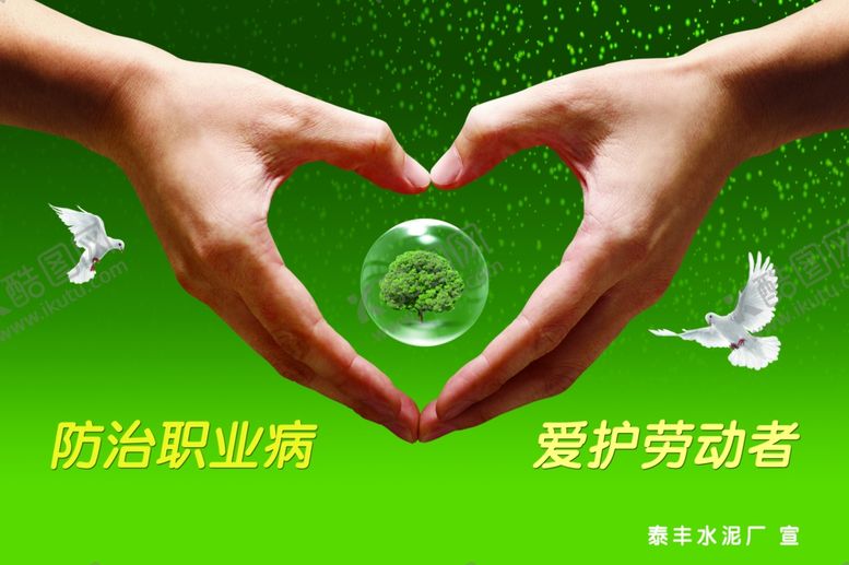 编号：50998309250023107356【酷图网】源文件下载-防治职业病爱护劳动者
