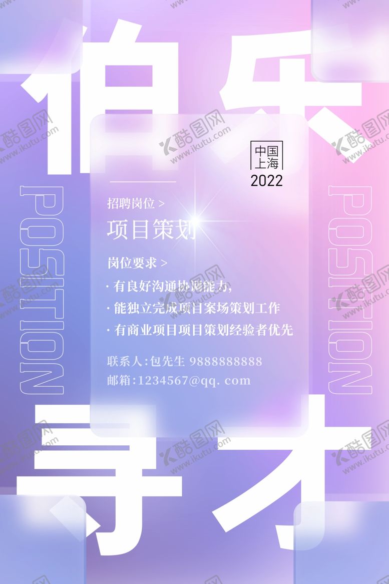 编号：71124611230619158174【酷图网】源文件下载-招聘展架设计