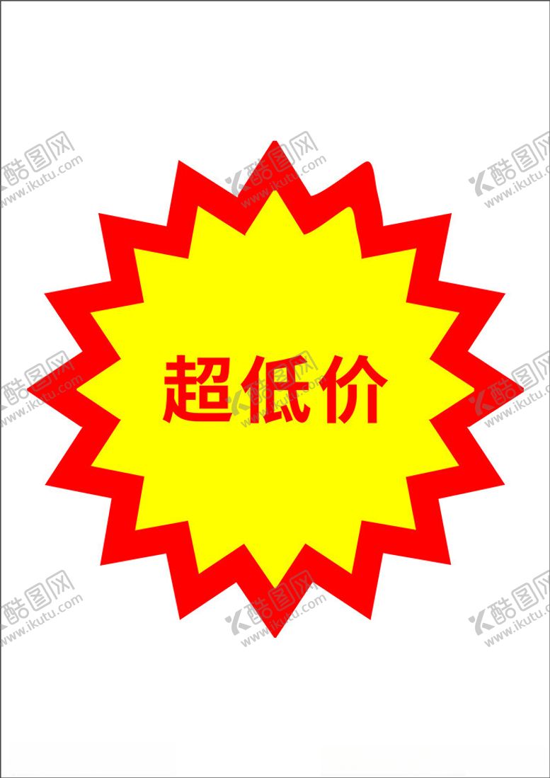 编号：61563202161634511023【酷图网】源文件下载-爆炸贴