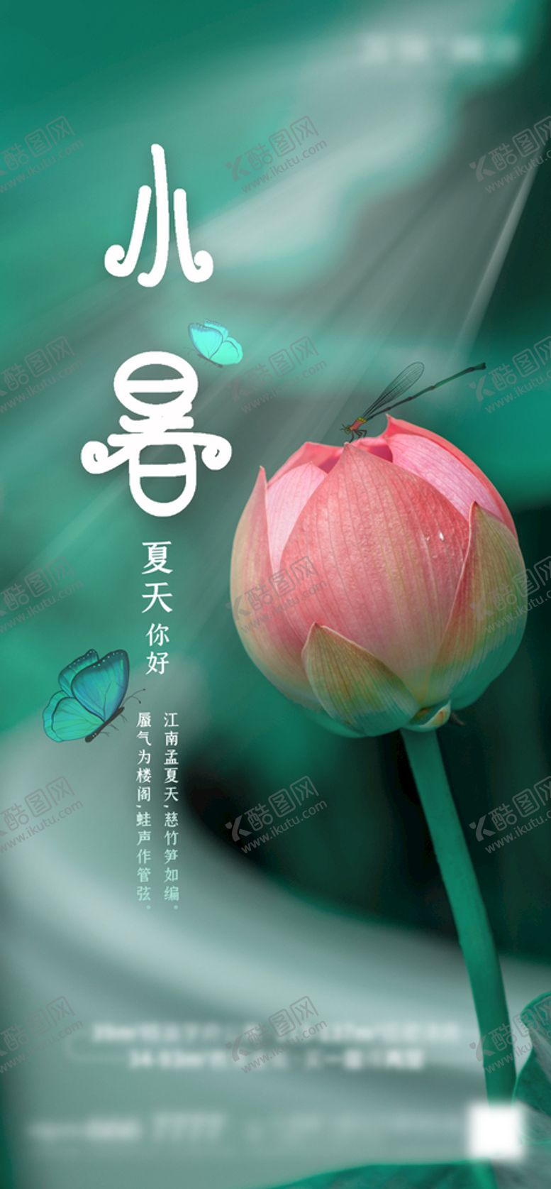 编号：31409809240904416128【酷图网】源文件下载-小暑 节气 夏天