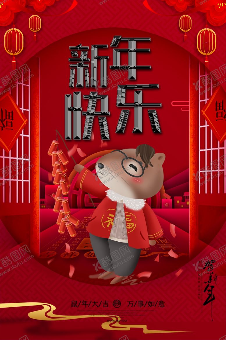 编号：82606210131858115713【酷图网】源文件下载-新年海报